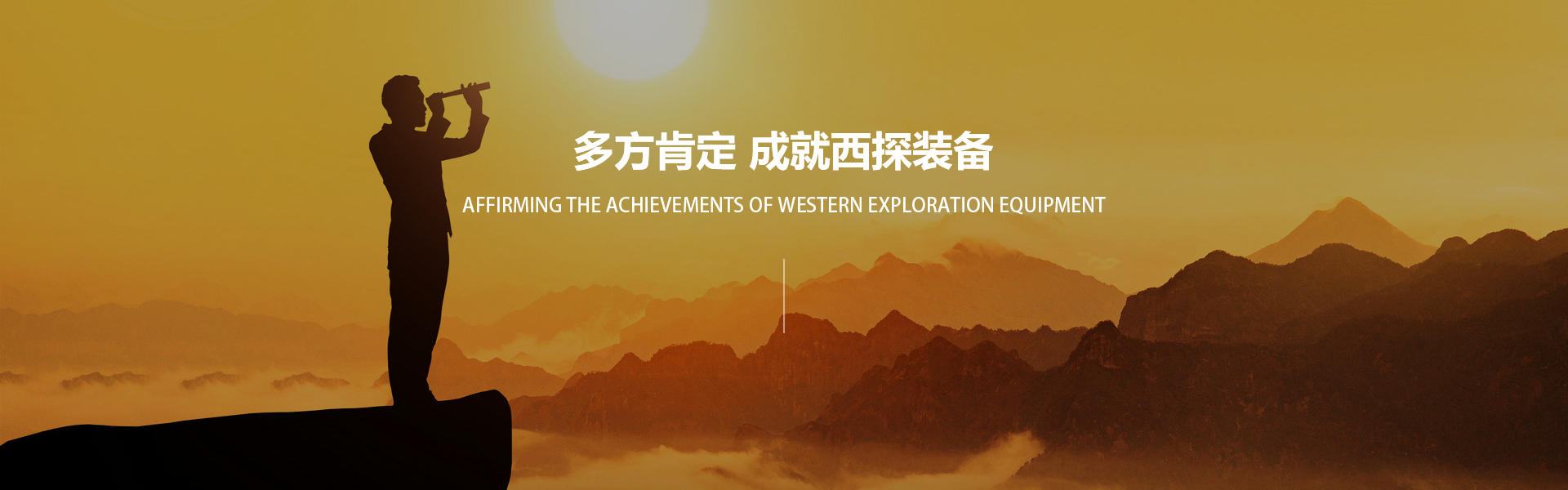 西探地質裝備